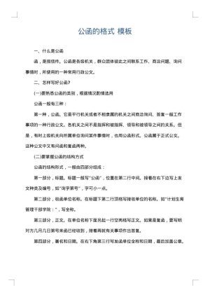 公函的格式