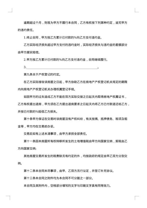 深圳市高层房屋买卖合同