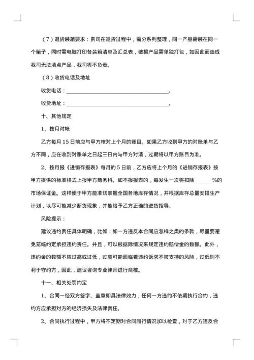 化妆品代理合同格式