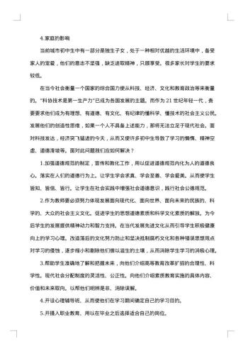 初中生寒假调查报告
