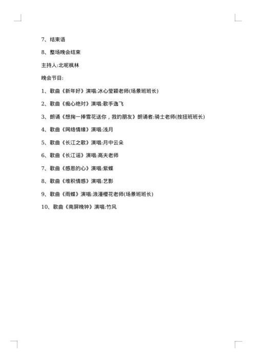 小学班级元旦晚会活动的策划书