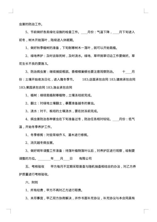 精品公司承包合同