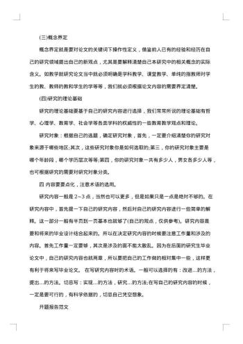 毕业论文开题报告怎么写
