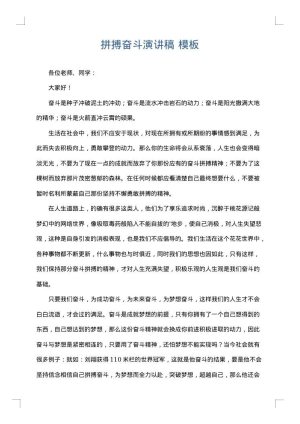 拼搏奋斗演讲稿