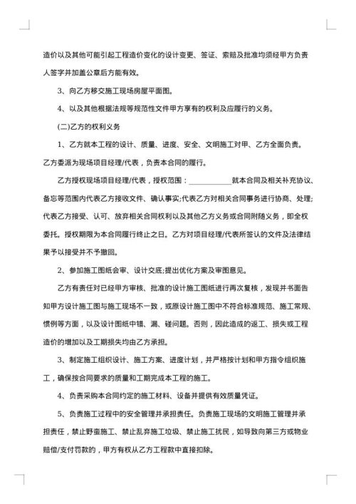 装修合同