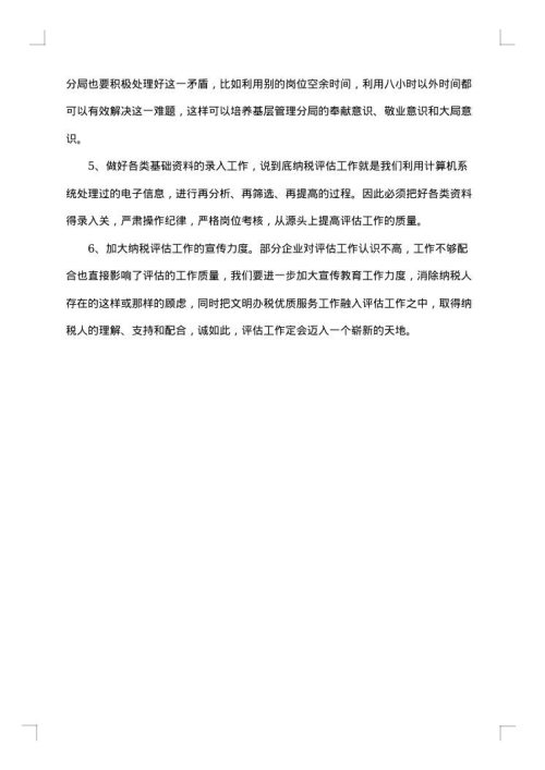 基层管理调研报告