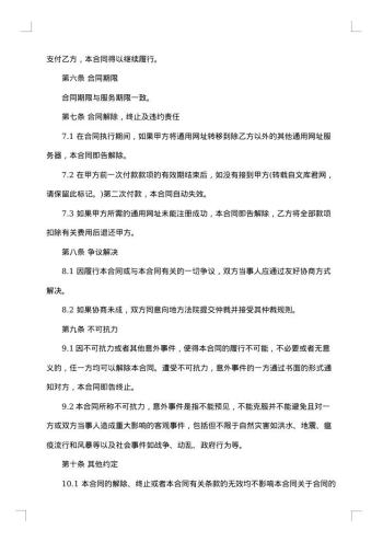 网络服务协议