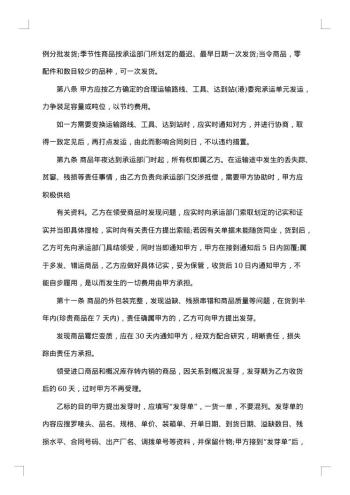 服装买卖合同范本
