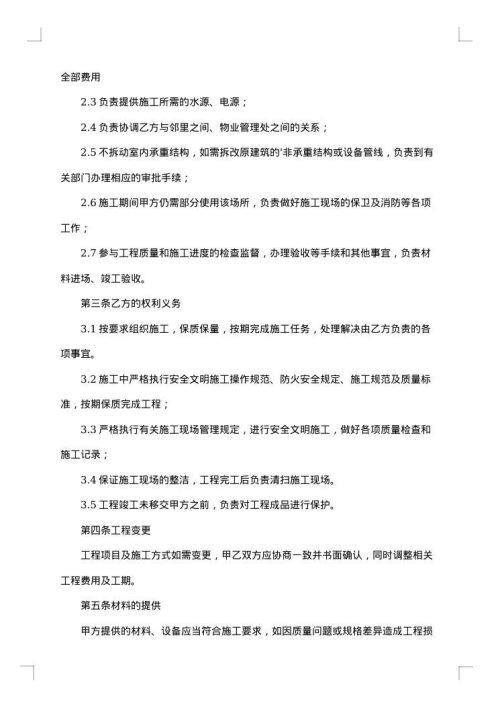 张掖市大厦室内装修工程承包招标书