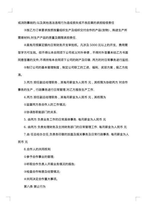中外合作经营合同格式