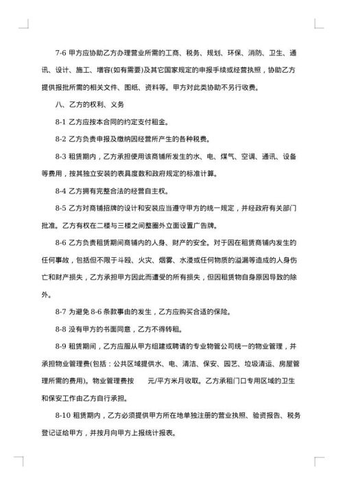 最新商店摊位租赁合同
