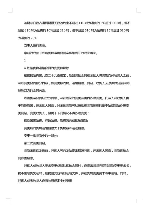 2025年货物运输合同格式