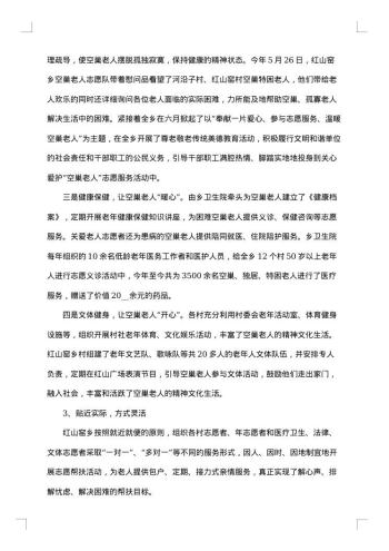 20xx年社区开展志愿服务活动总结范文