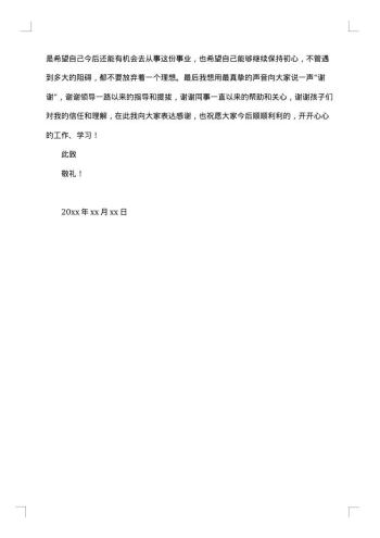个人原因辞职信范文