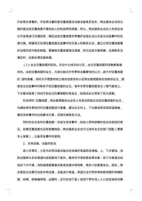 雪天应急预案范文