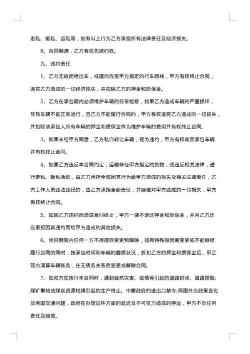 汔车运输合同