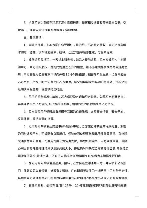 简单车辆租赁合同