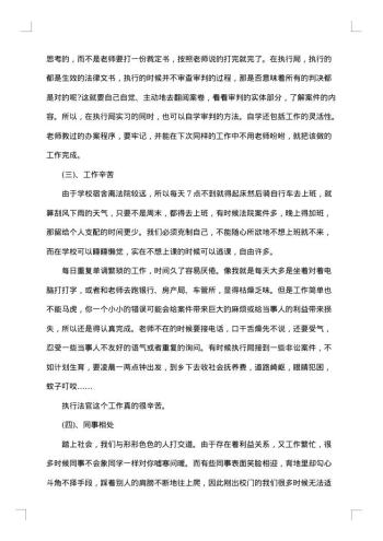 毕业实习总结报告