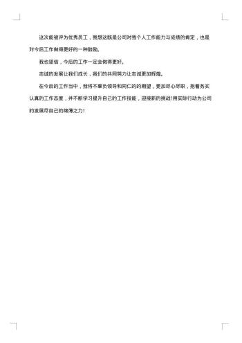 销售优秀员工获奖感言