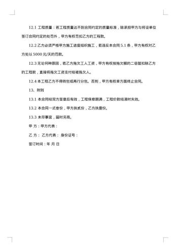 桩基工程分包合同