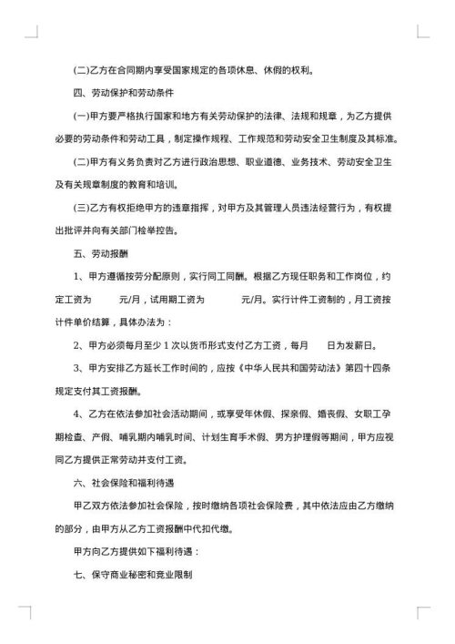 劳动合同范文-金融行业