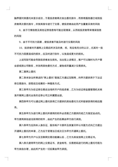网络软件买卖合同