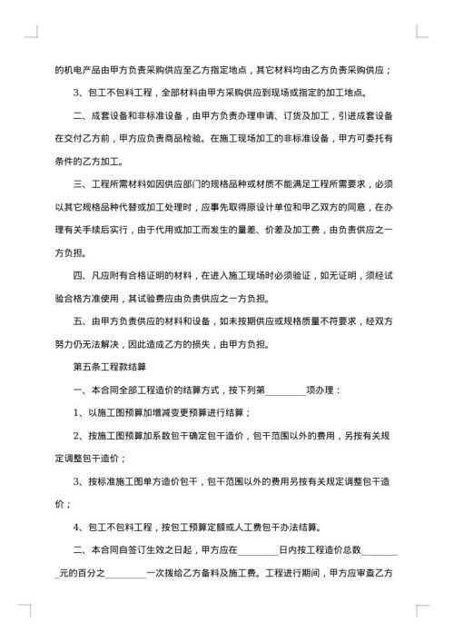 建筑安装施工合同