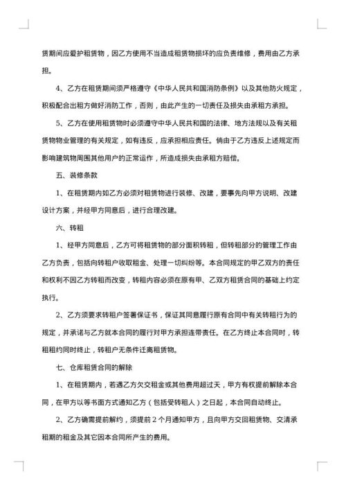 仓储出租协议