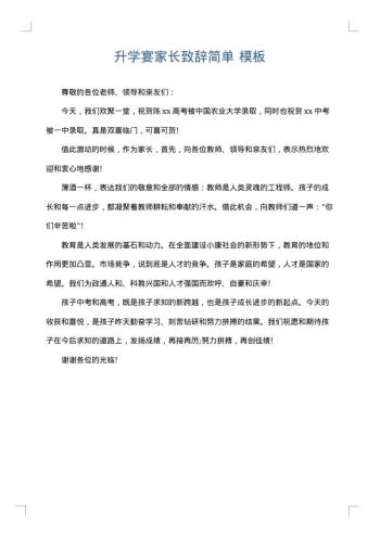 升学宴家长致辞简单