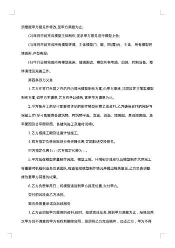 房地产公司房屋转让协议范本