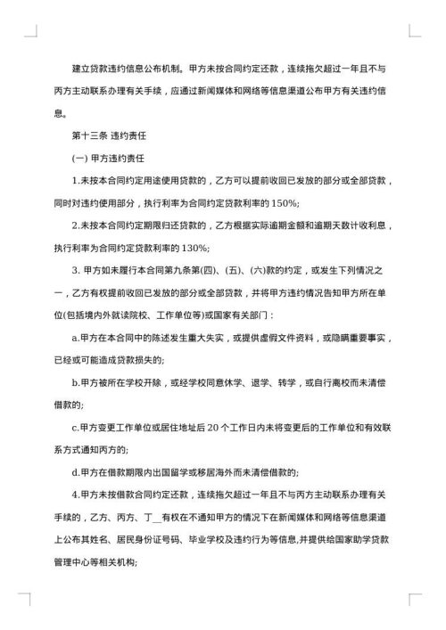 助学贷款借款合同