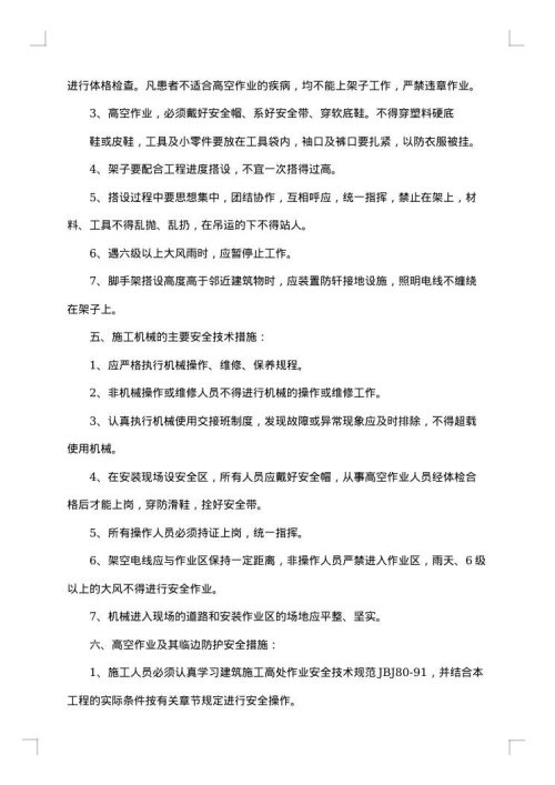 安全文明施工保护措施方法