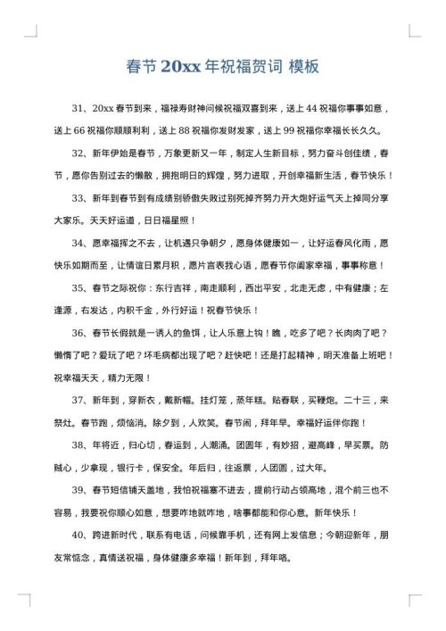 春节2025年祝福贺词