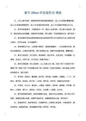 春节2025年祝福贺词