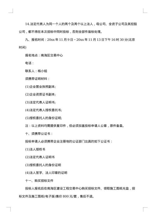 招标书
