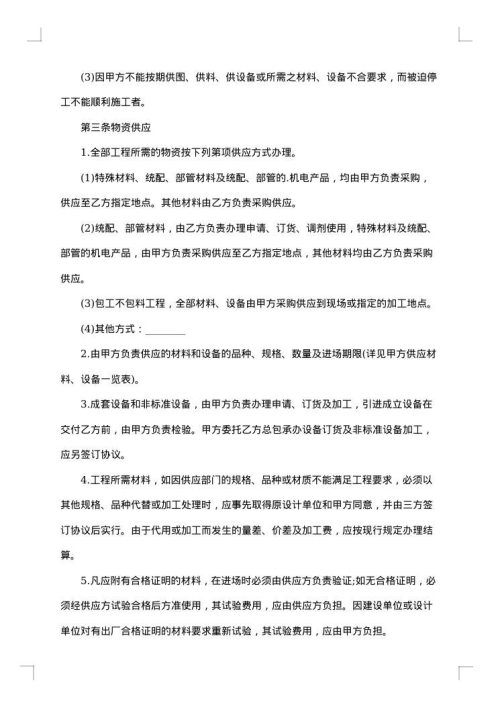建筑项目承包合同