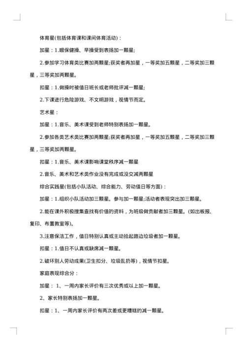 班级管理方法及措施