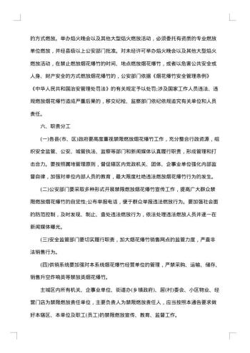 烟花爆竹通告