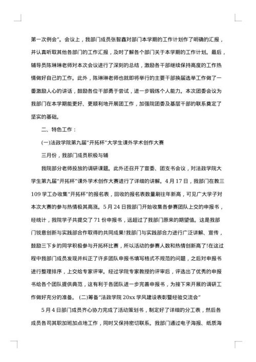 大学部门工作总结格式