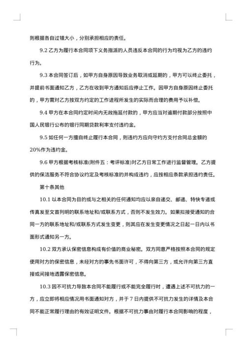 经典保洁服务委托合同