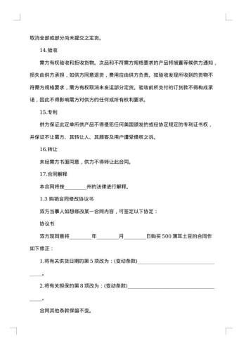 医药商品购销员劳动合同