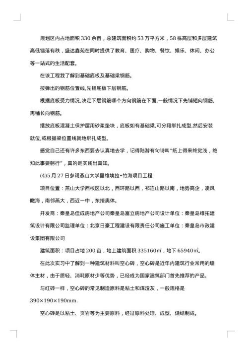 土木工程实习5000字