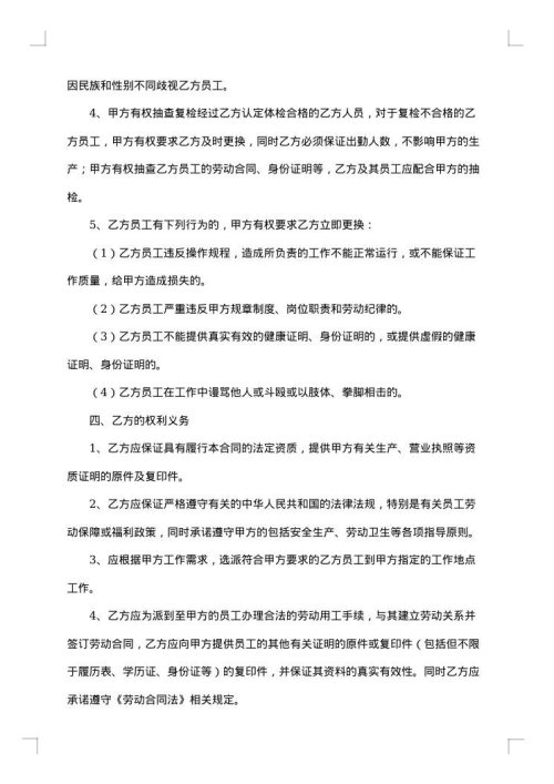 最简单的劳务外包合同范本