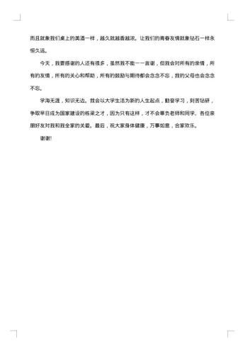 升学宴学生答谢词致辞