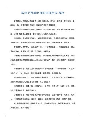 教师节赞美老师的祝福贺词