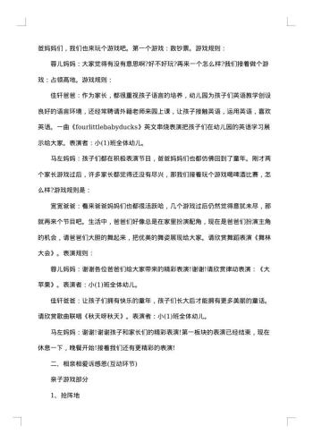 幼儿园新年联欢会主持人串词
