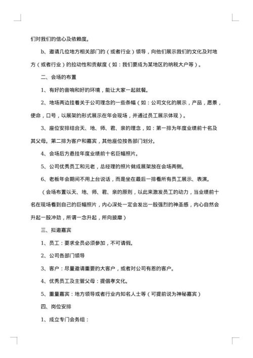 企业年会策划方案