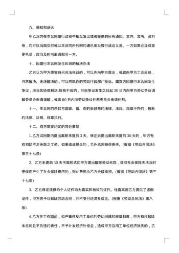 客服经理劳动合同