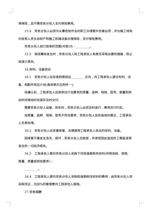 普通建设工程承包合同
