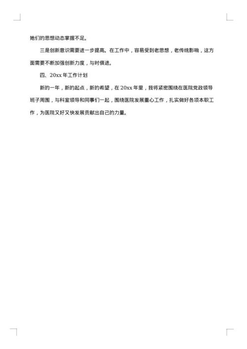 护士述职述廉报告